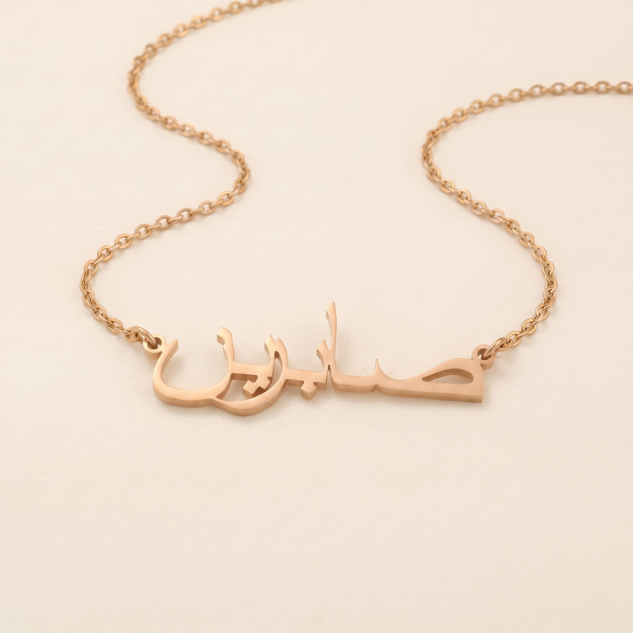 Sabrien (صابرين) in arabischer Namenskette