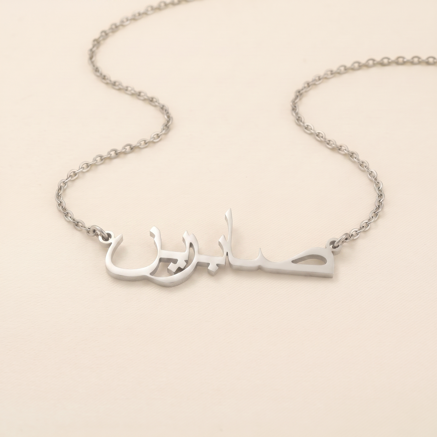 Sabrien (صابرين) in arabischer Namenskette