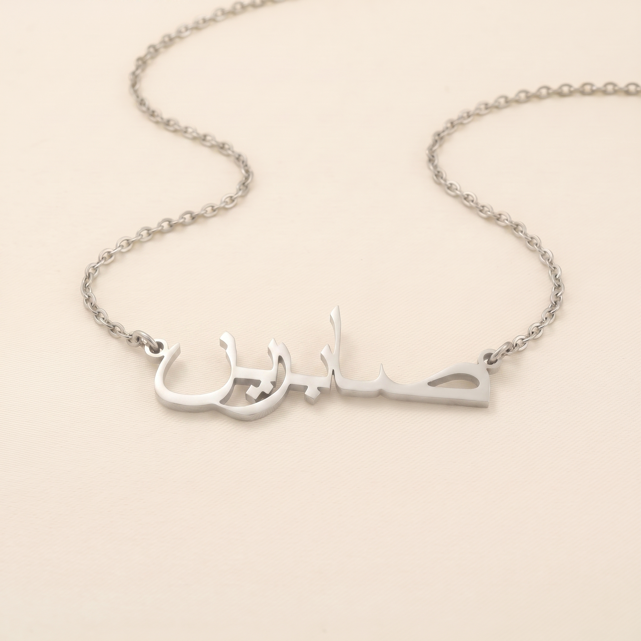 Saabreen (صابرين) in Arabic Name Necklace