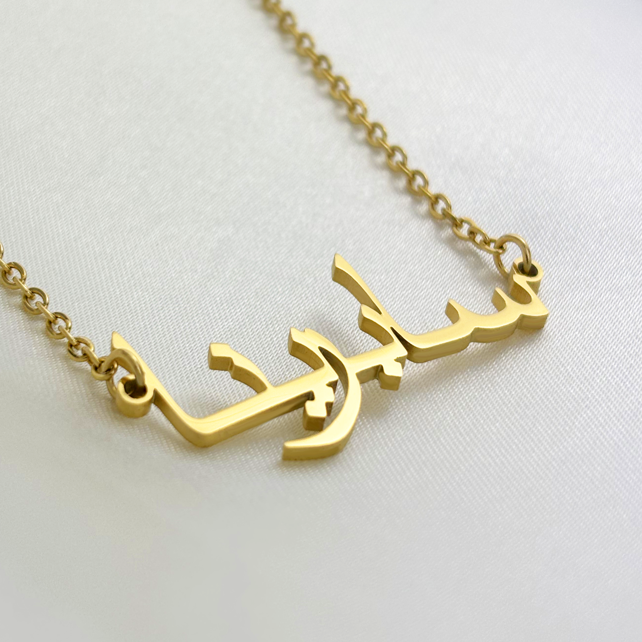 Sabryna (سابرينا) in Arabic Name Necklace