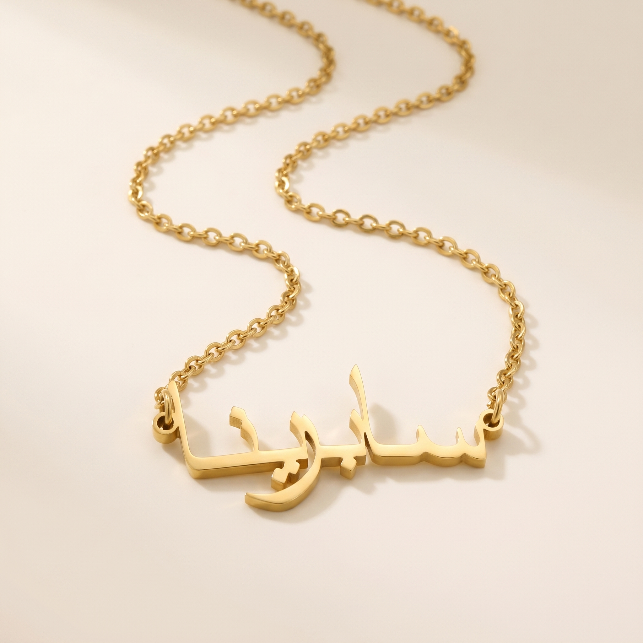Sabrena (سابرينا) auf Arabisch Namenskette