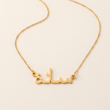 Efshah (افشاء) in Arabic Namenskette