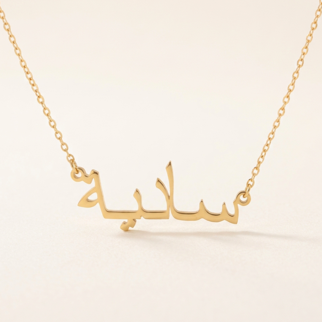 Sadeea (سادية) in Arabic Name Necklace