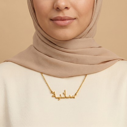 Sadea (سادية) in Arabic Name Necklace