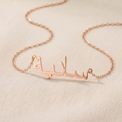 Saadiah (سادية) in Arabic Name Necklace