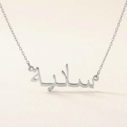 Sadeea (سادية) in Arabic Name Necklace