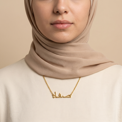 Saffa (صفاء) in Arabic Name Necklace