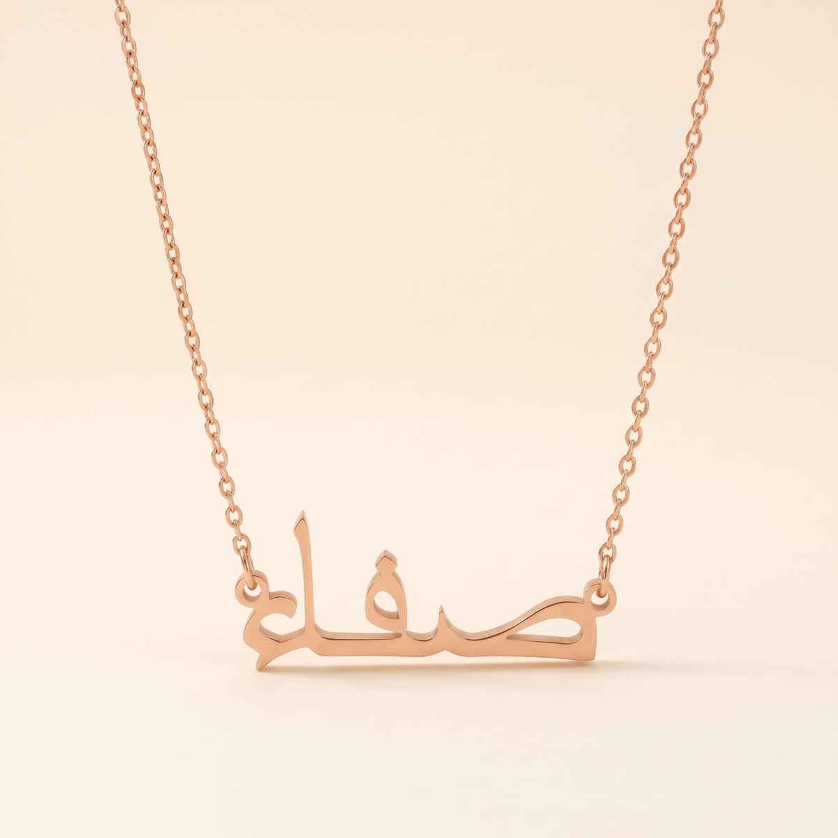 Saffa (صفاء) in Arabic Name Necklace