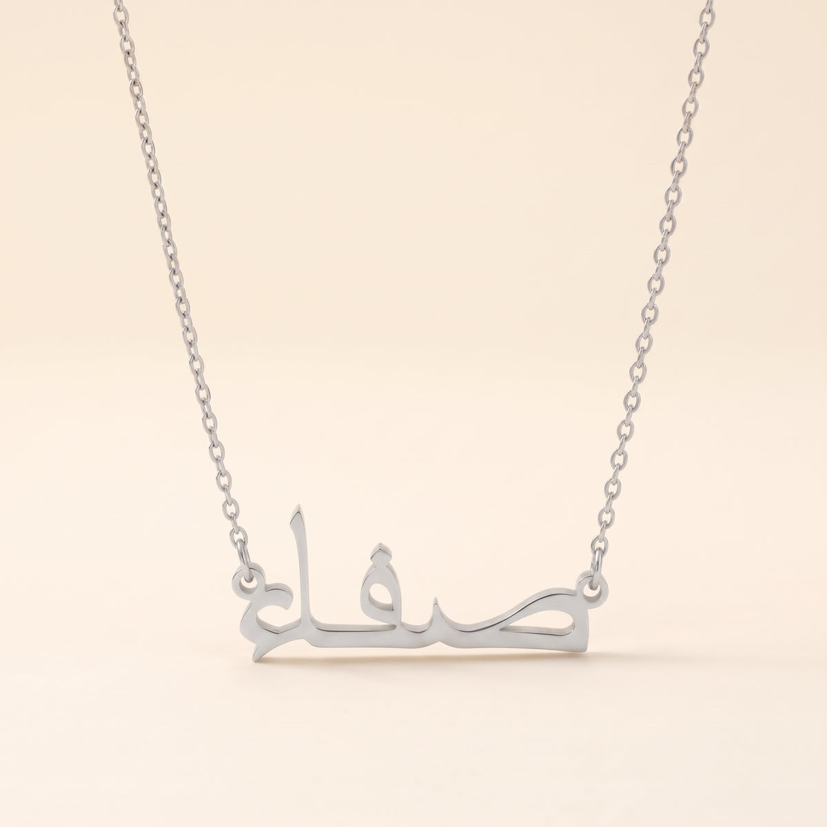 Saffa (صفاء) in Arabic Name Necklace