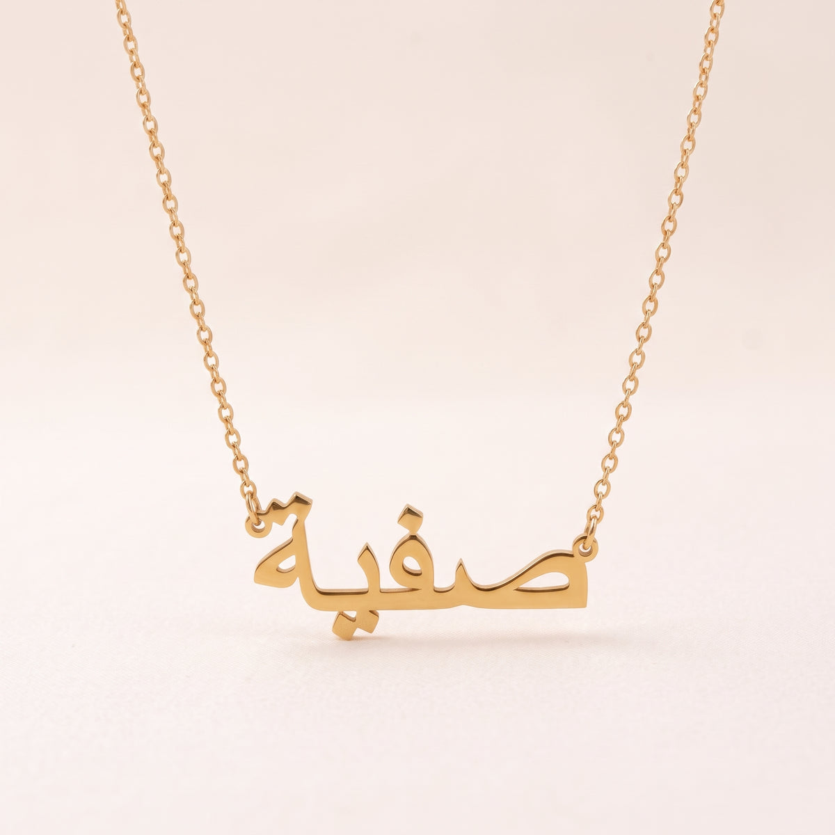 Safeea (صفية‎) in Arabic Name Necklace