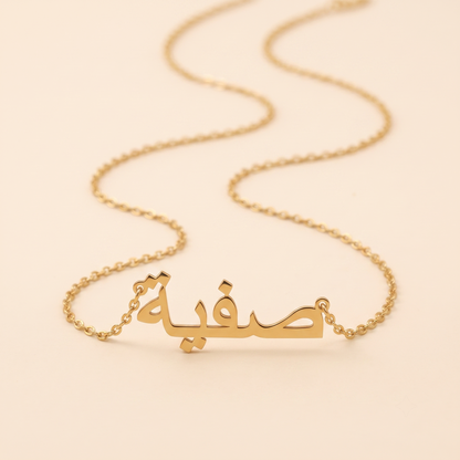 Safiya Name Meaning &amp; Origin Name Necklace