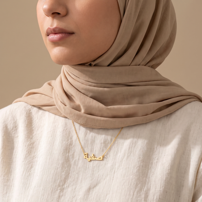 Safeea (صفية‎) in Arabic Name Necklace