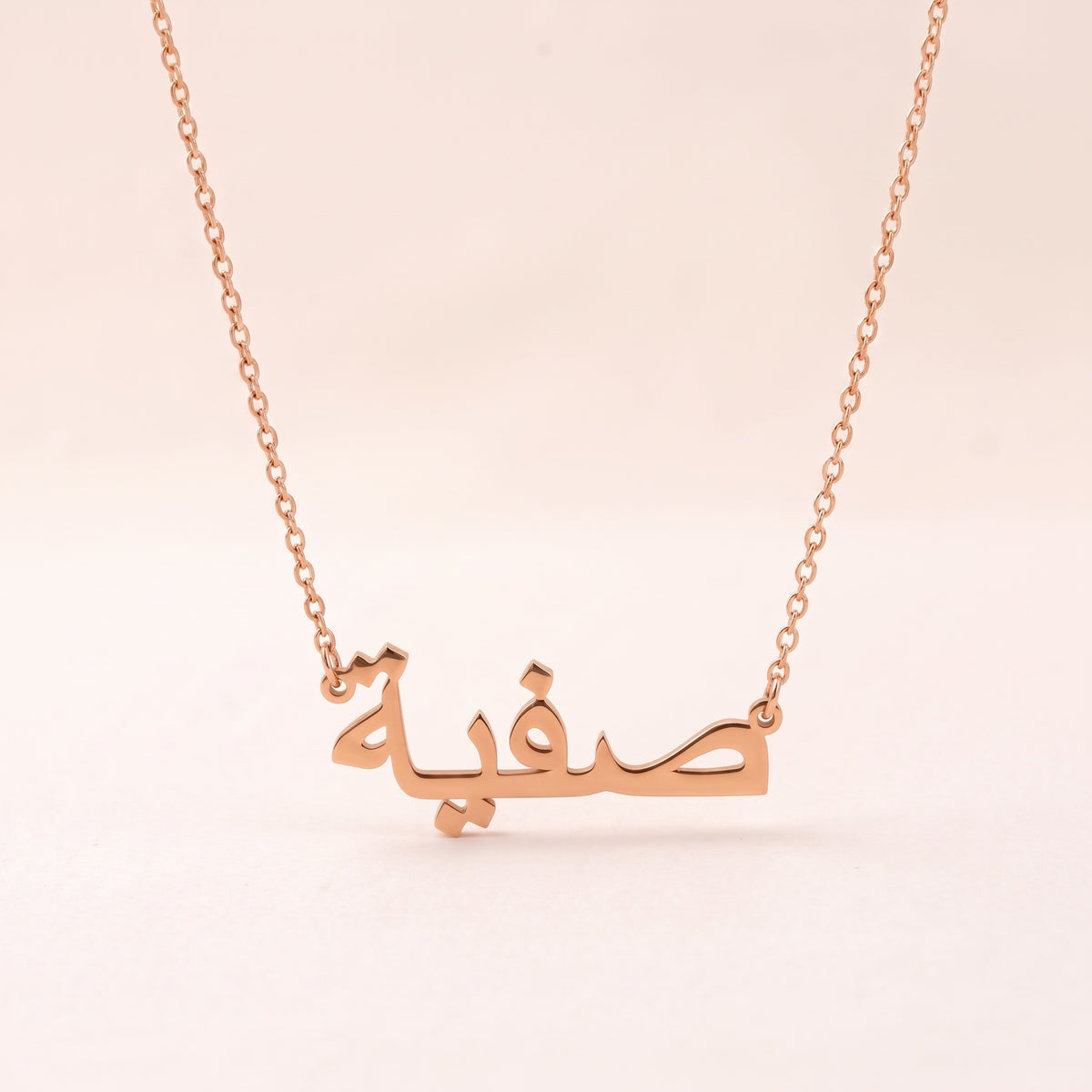 Safeea (صفية‎) in Arabic Name Necklace