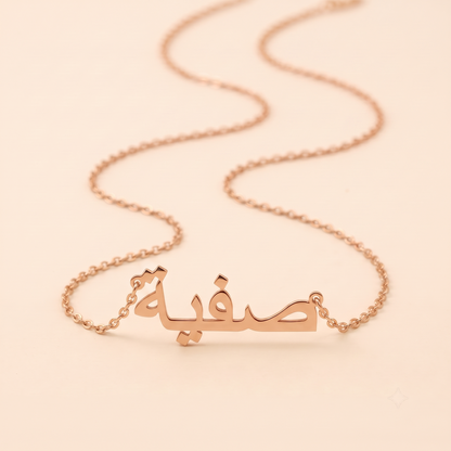 Safiya Name Meaning &amp; Origin Name Necklace