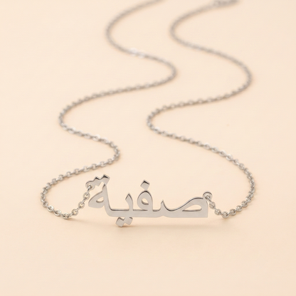 Safiya Name Meaning &amp; Origin Name Necklace