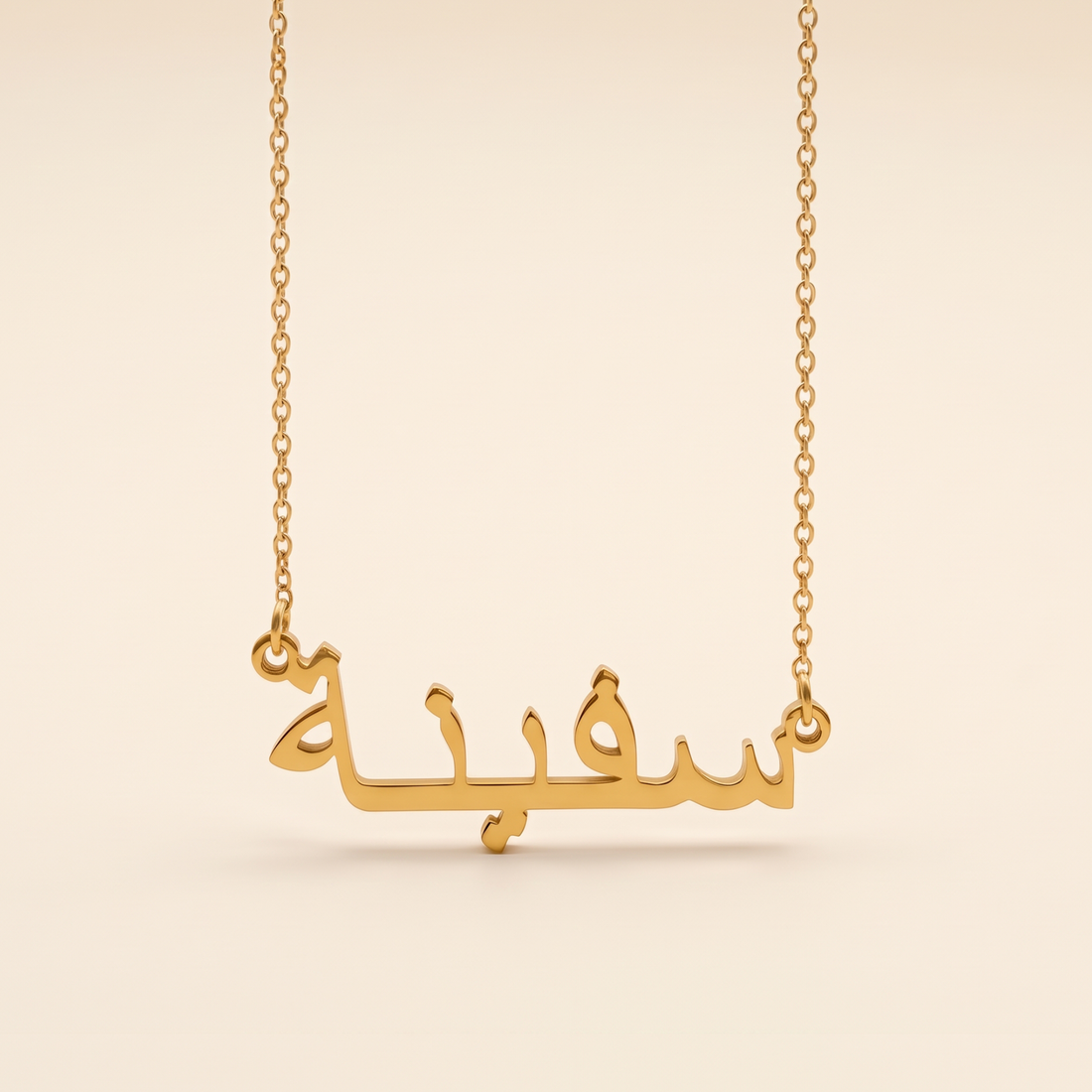Safeena (سفينة) in Arabic Name Necklace