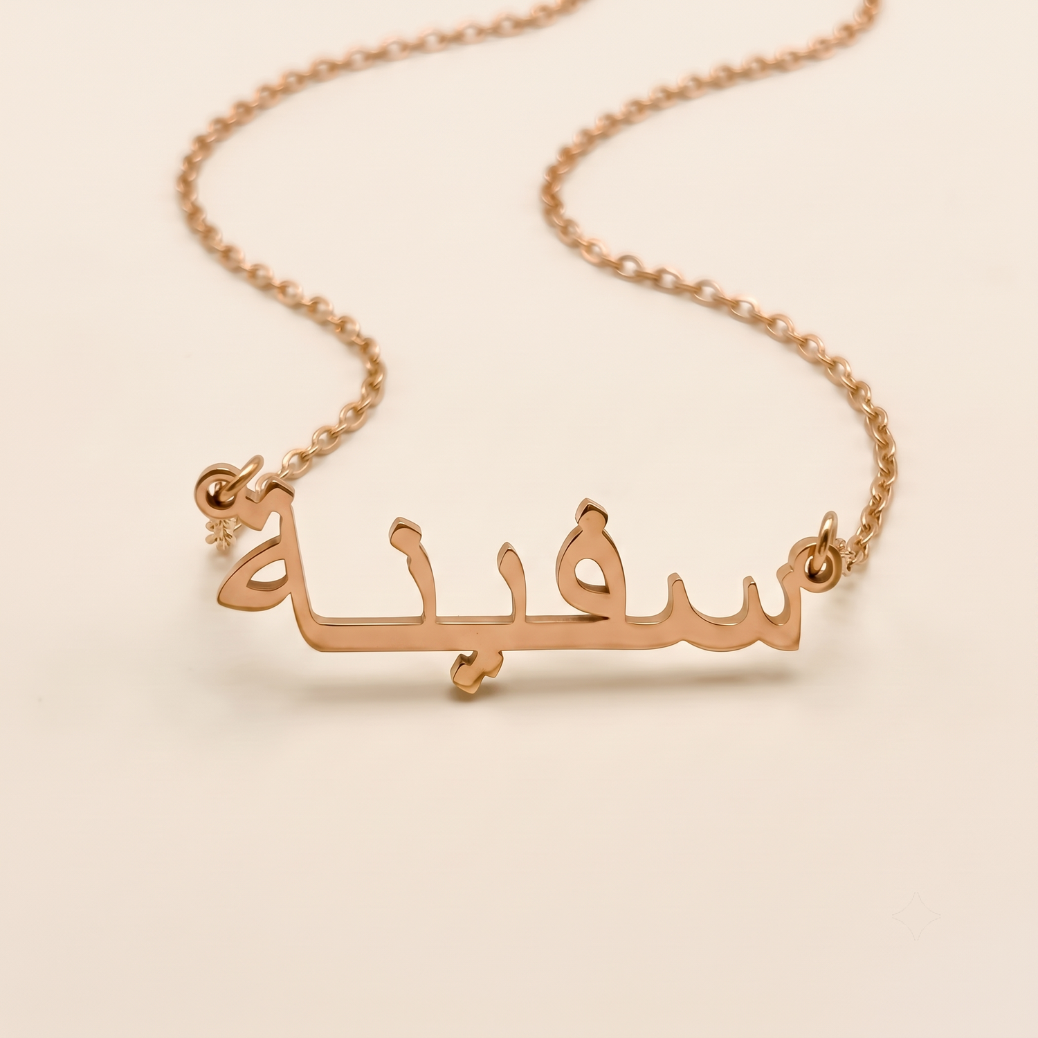 Safeena (سفينة) auf Arabisch Namenskette