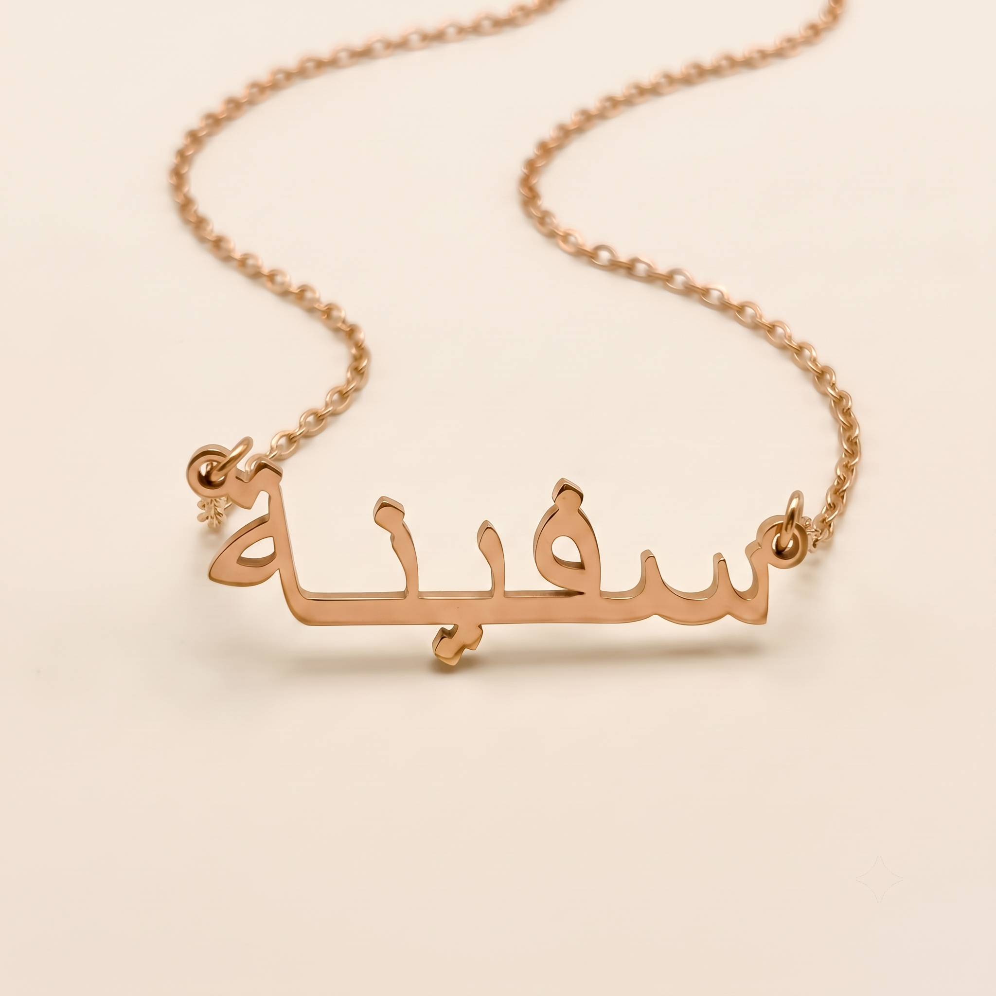 Safeena (سفينة) auf Arabisch Namenskette