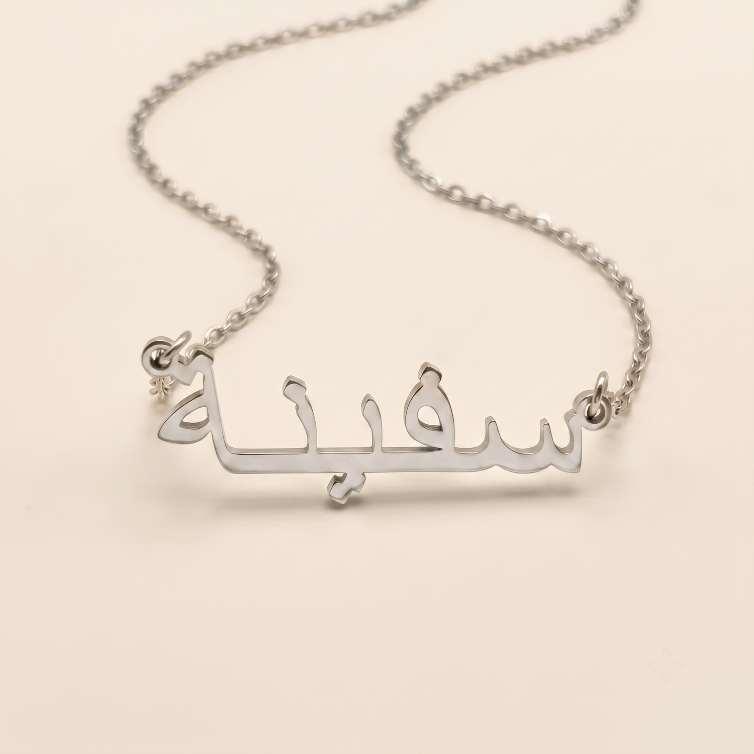 Safeena (سفينة) auf Arabisch Namenskette