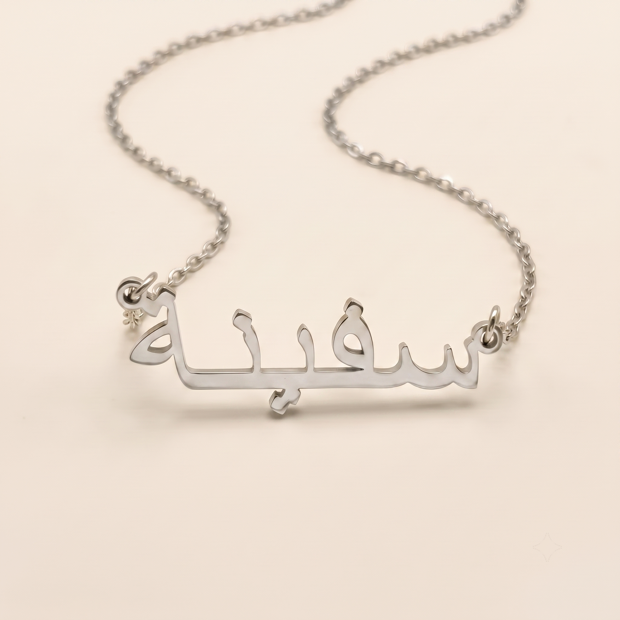 Safeena (سفينة) auf Arabisch Namenskette