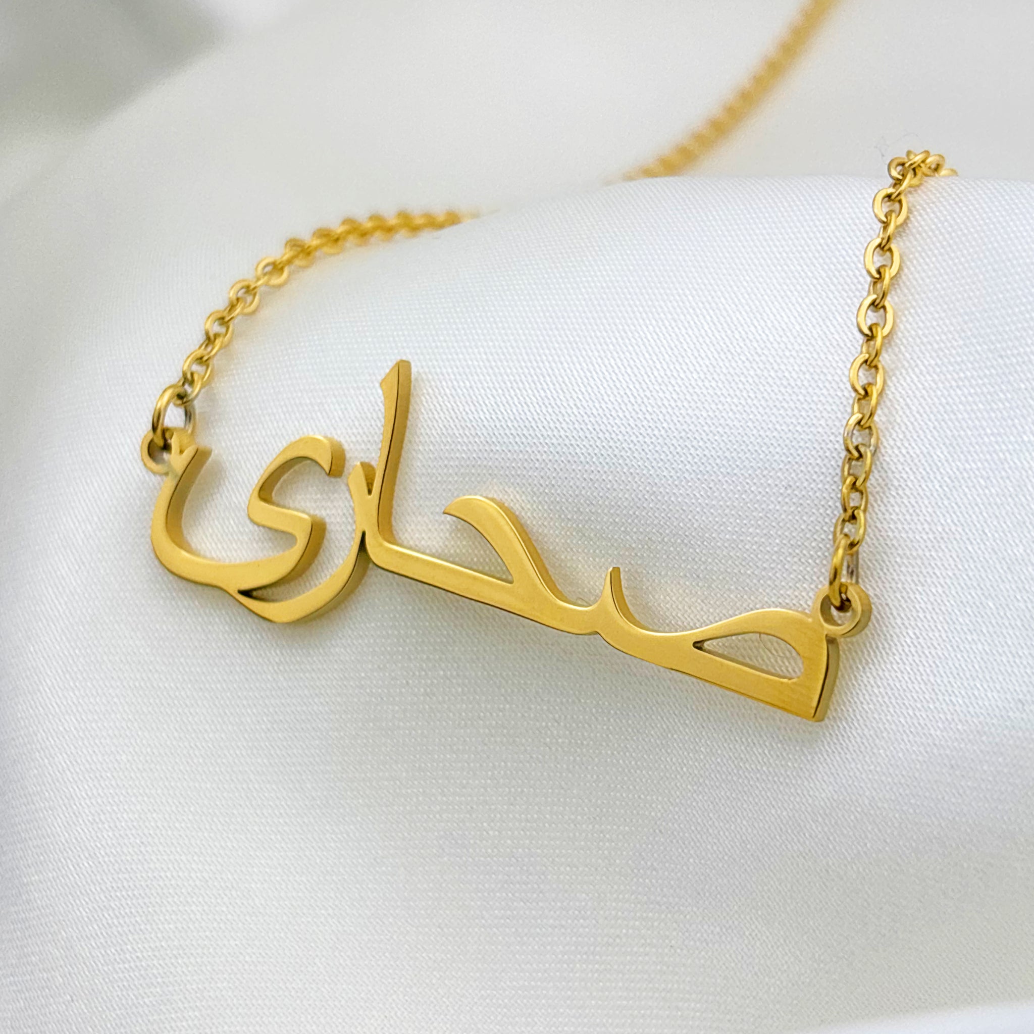 Sahaara (صحارى) in Arabic Name Necklace
