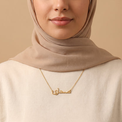 Saahara (صحارى) in Arabic Name Necklace