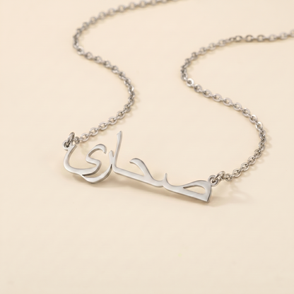 Sahara (صحارى) in Arabic Calligraphy Name Necklace