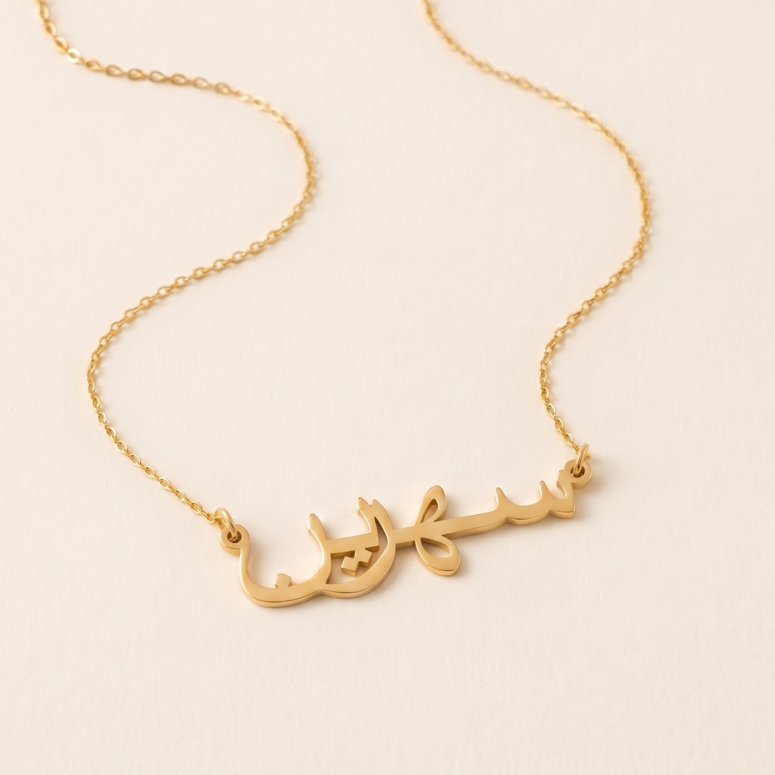 Sahreen (سهرين) in Arabic Name Necklace