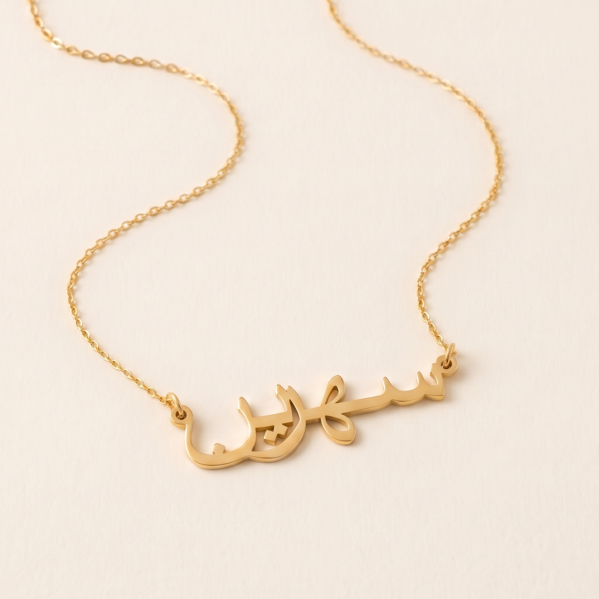 Sehreen (سهرين) in Arabic Name Necklace
