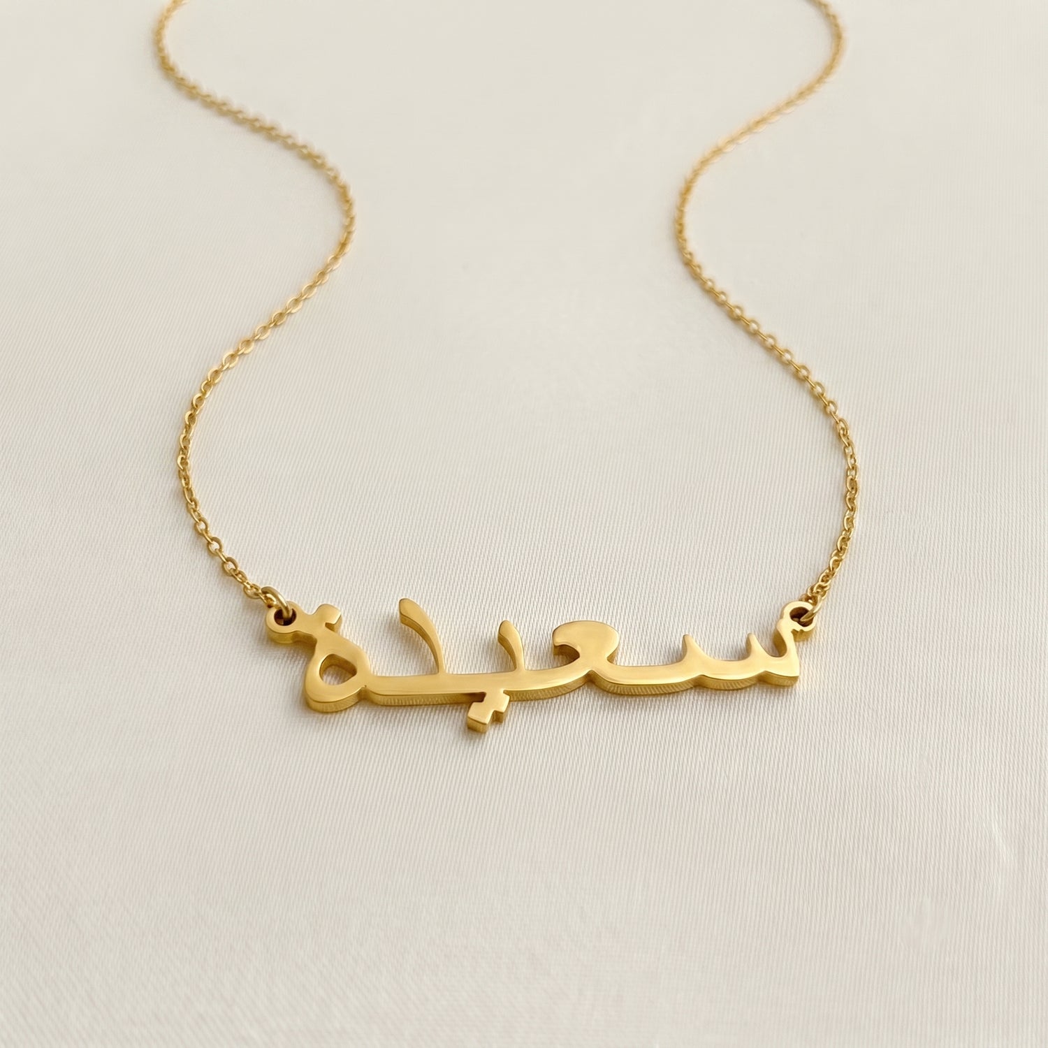 Saiedah (سعيدة‎) in arabischer Namenskette