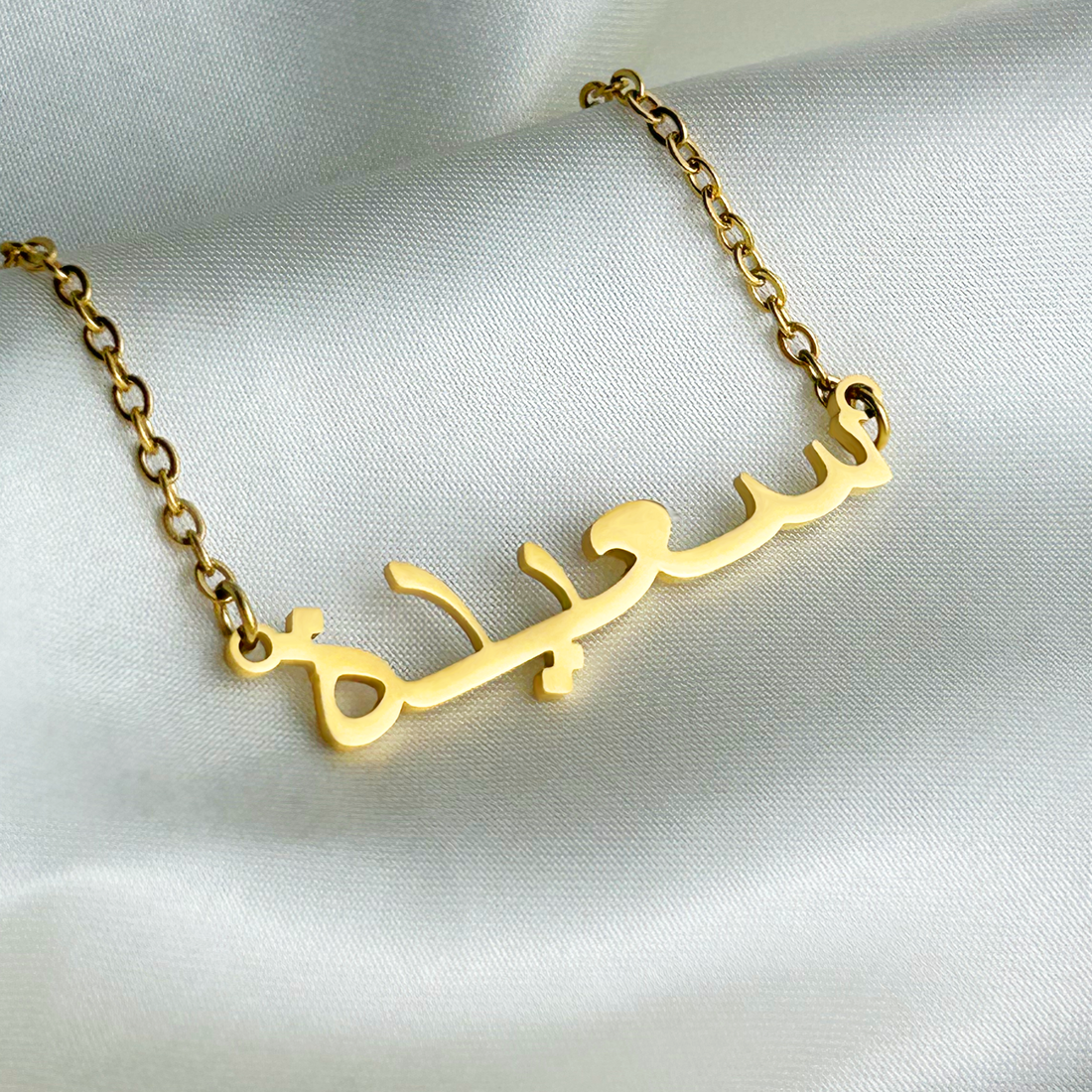 Saidah (سعیدة) – Halskette mit arabischem Namen