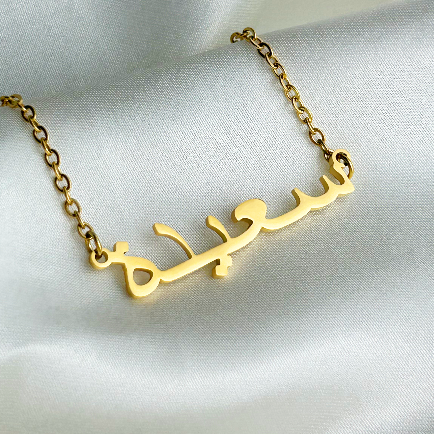 Saeeda (سعیدة) – Halskette mit arabischem Namen