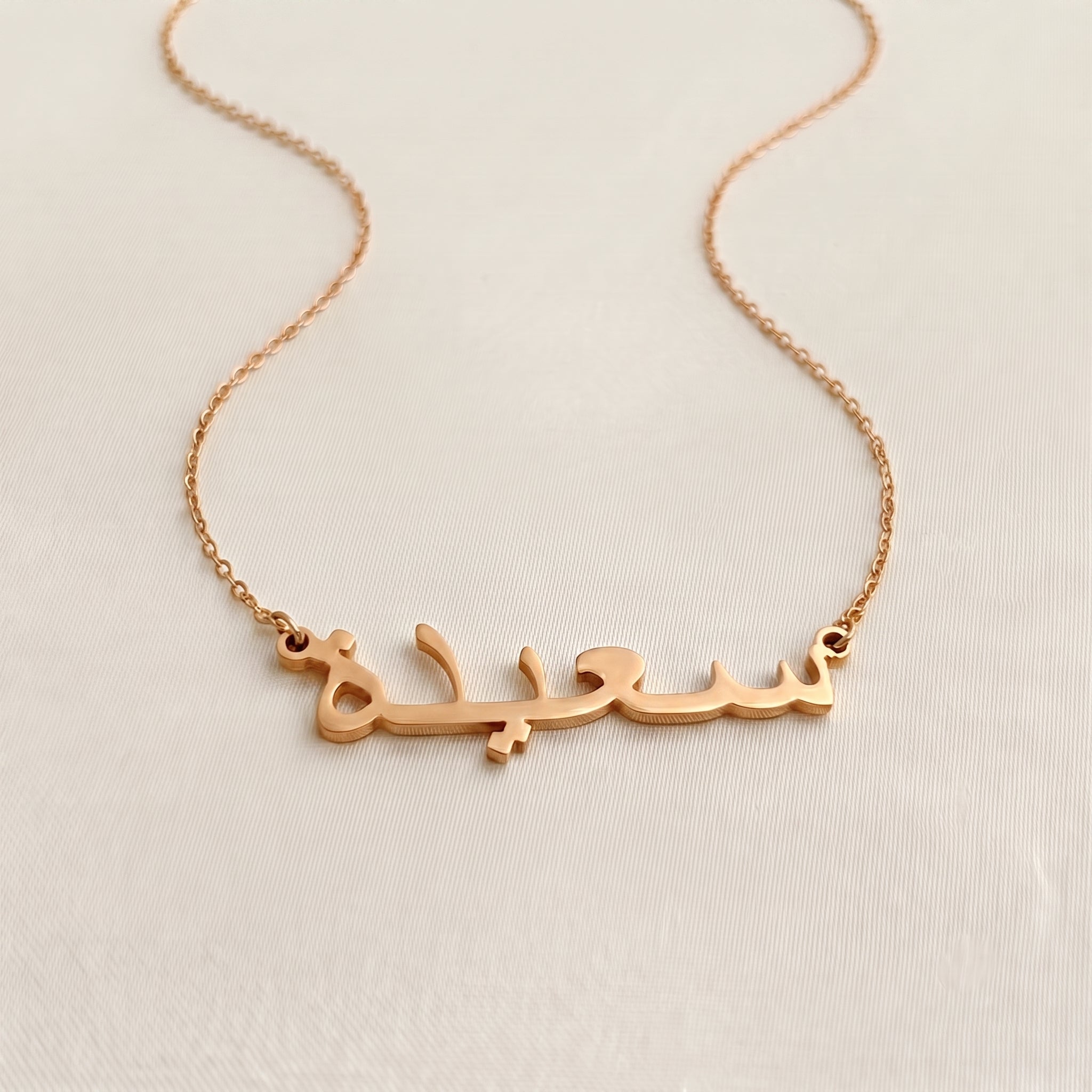 Saiedah (سعيدة‎) in arabischer Namenskette