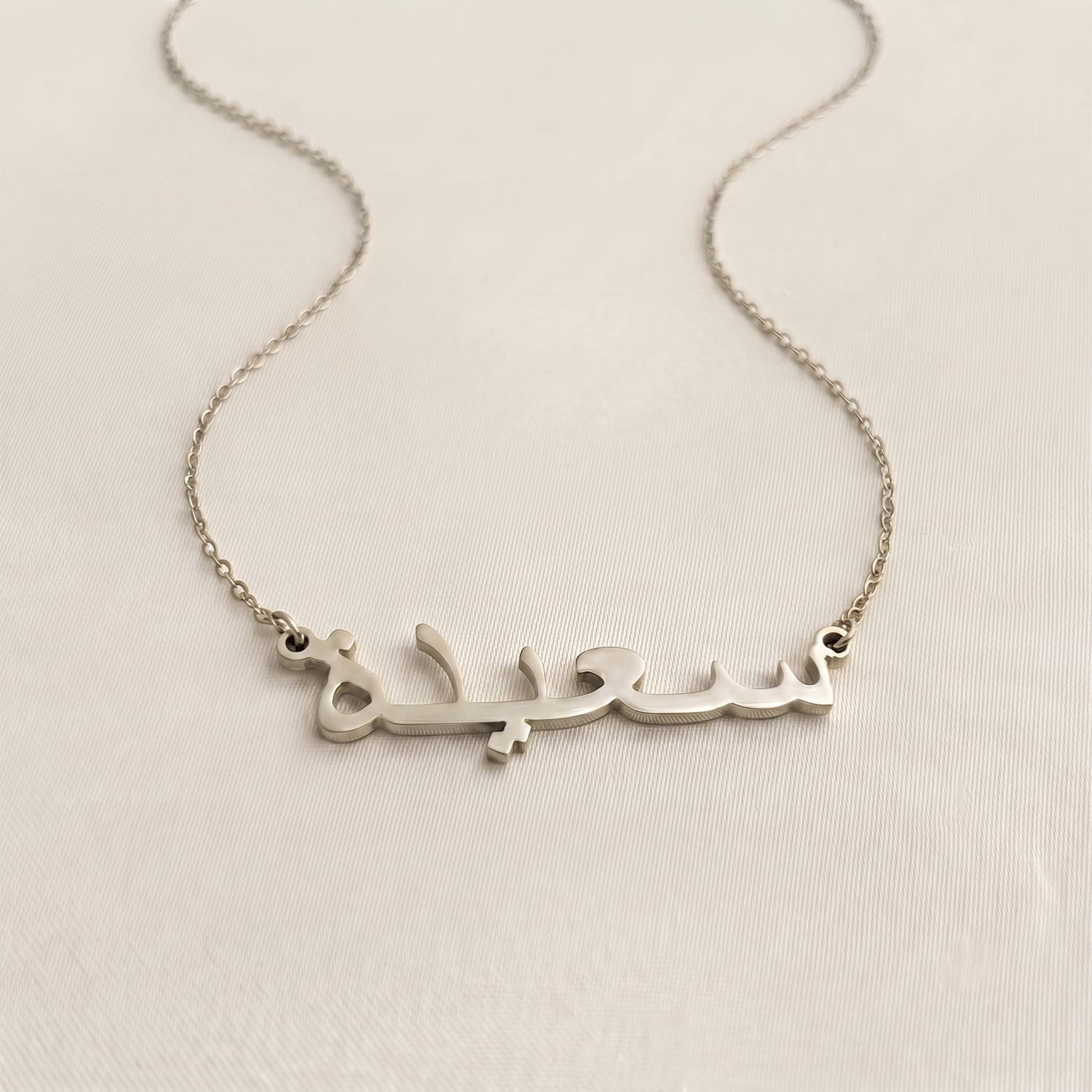 Saiedah (سعيدة‎) in arabischer Namenskette