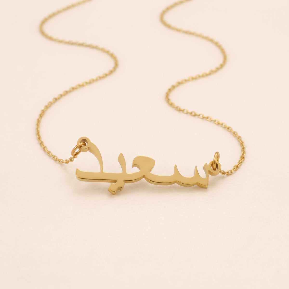 Saed (سعيد) in Arabic Name Necklace