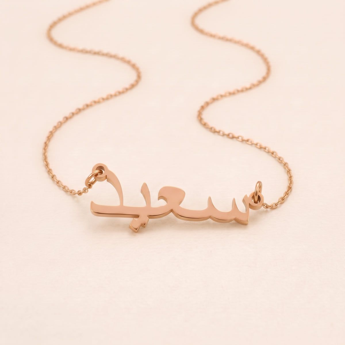 Saed (سعيد) in Arabic Name Necklace