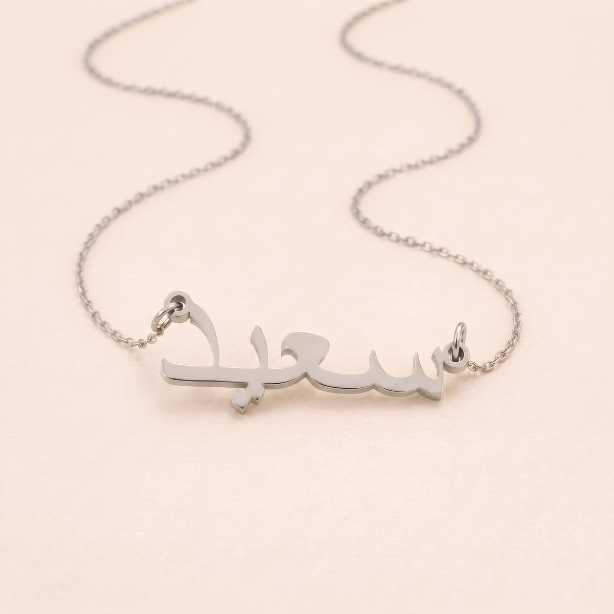 Saed (سعيد) in Arabic Name Necklace
