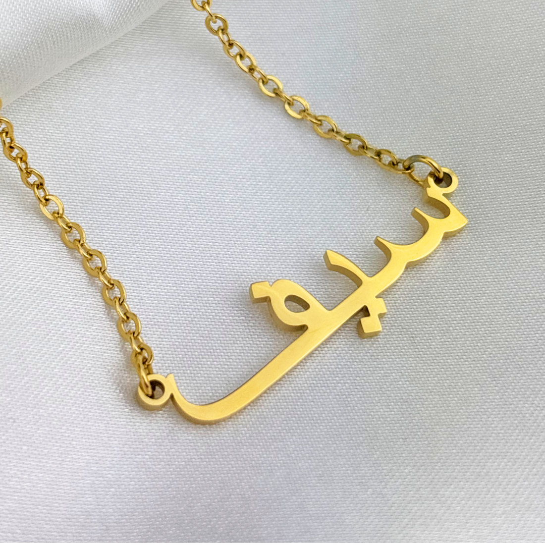 Seyaf (سيف) in Arabic Name Necklace
