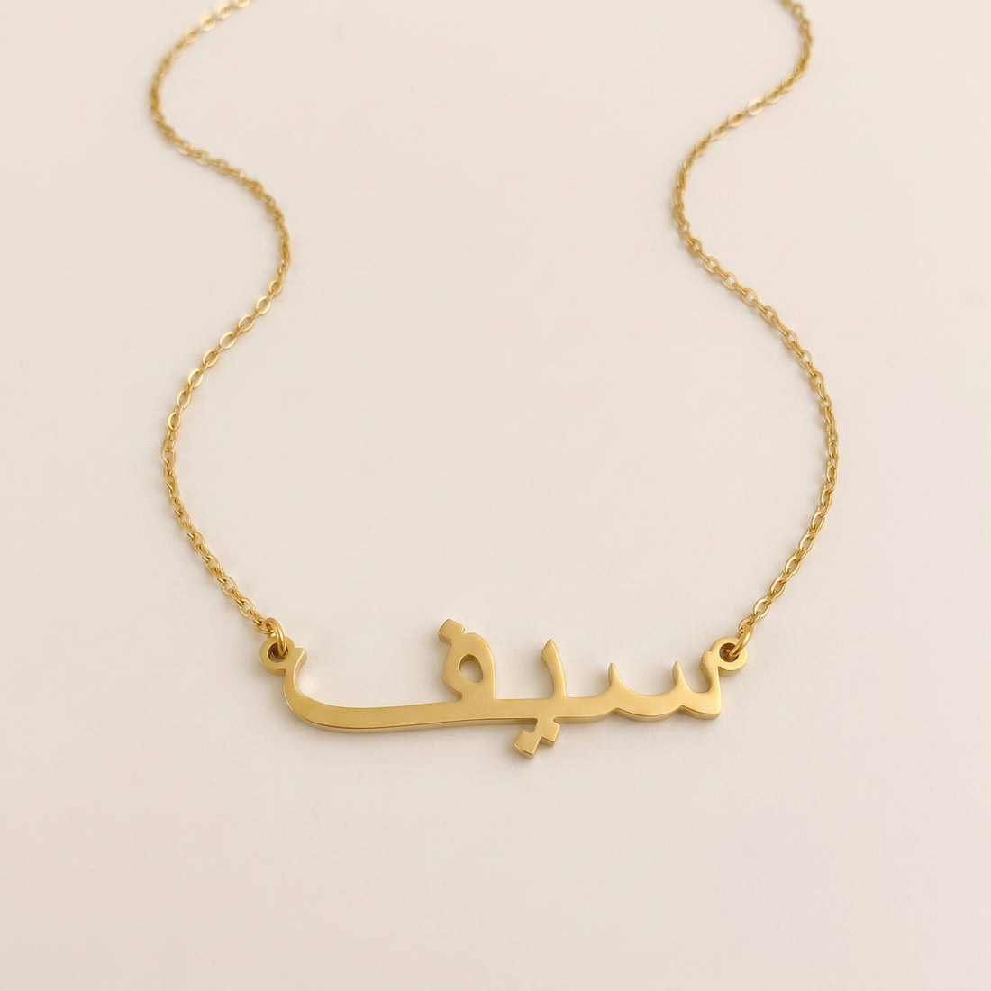 Saaif (سيف) in Arabic Name Necklace