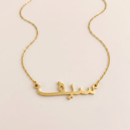 Saif Name Meaning &amp; Origin Name Necklace