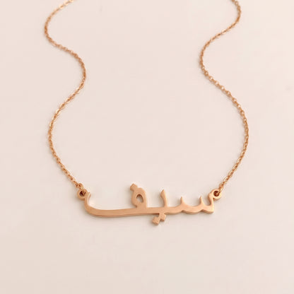 Saif Name Meaning &amp; Origin Name Necklace