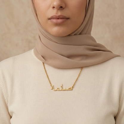 Sayma (صائمة) in Arabic Name Necklace