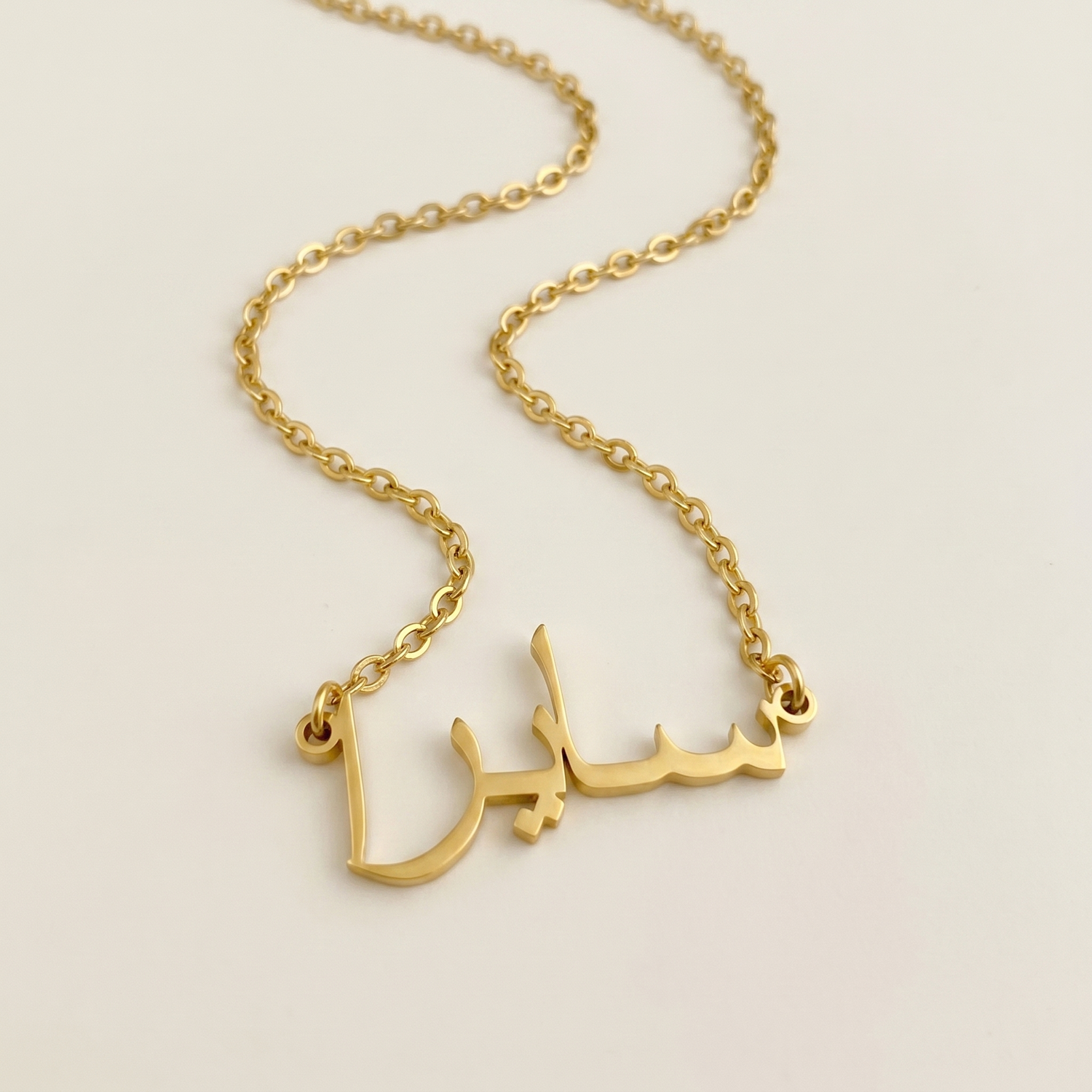 Saera (سايرا) in arabischer Namenskette