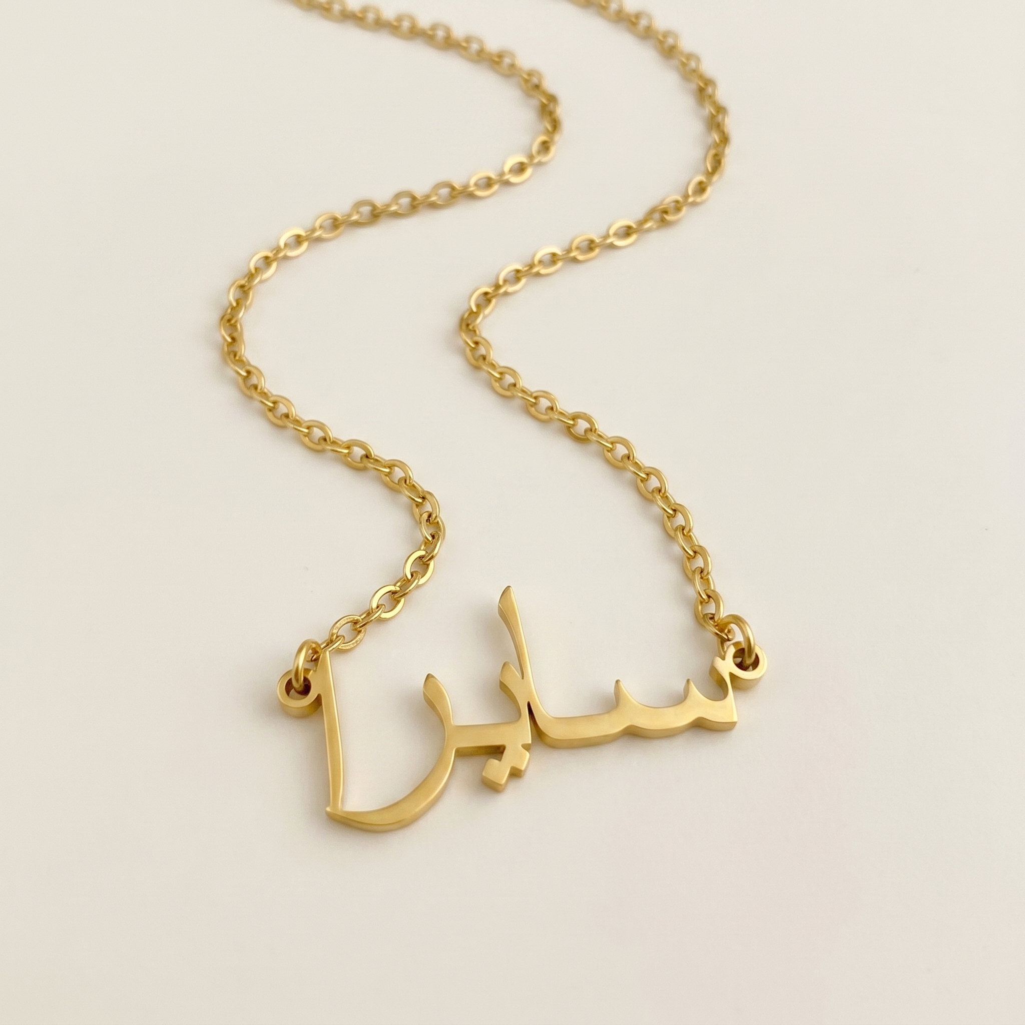 Saera (سايرا) in arabischer Namenskette