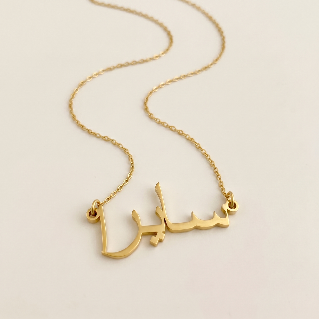 Saaira (سايرا) in Arabic Name Necklace