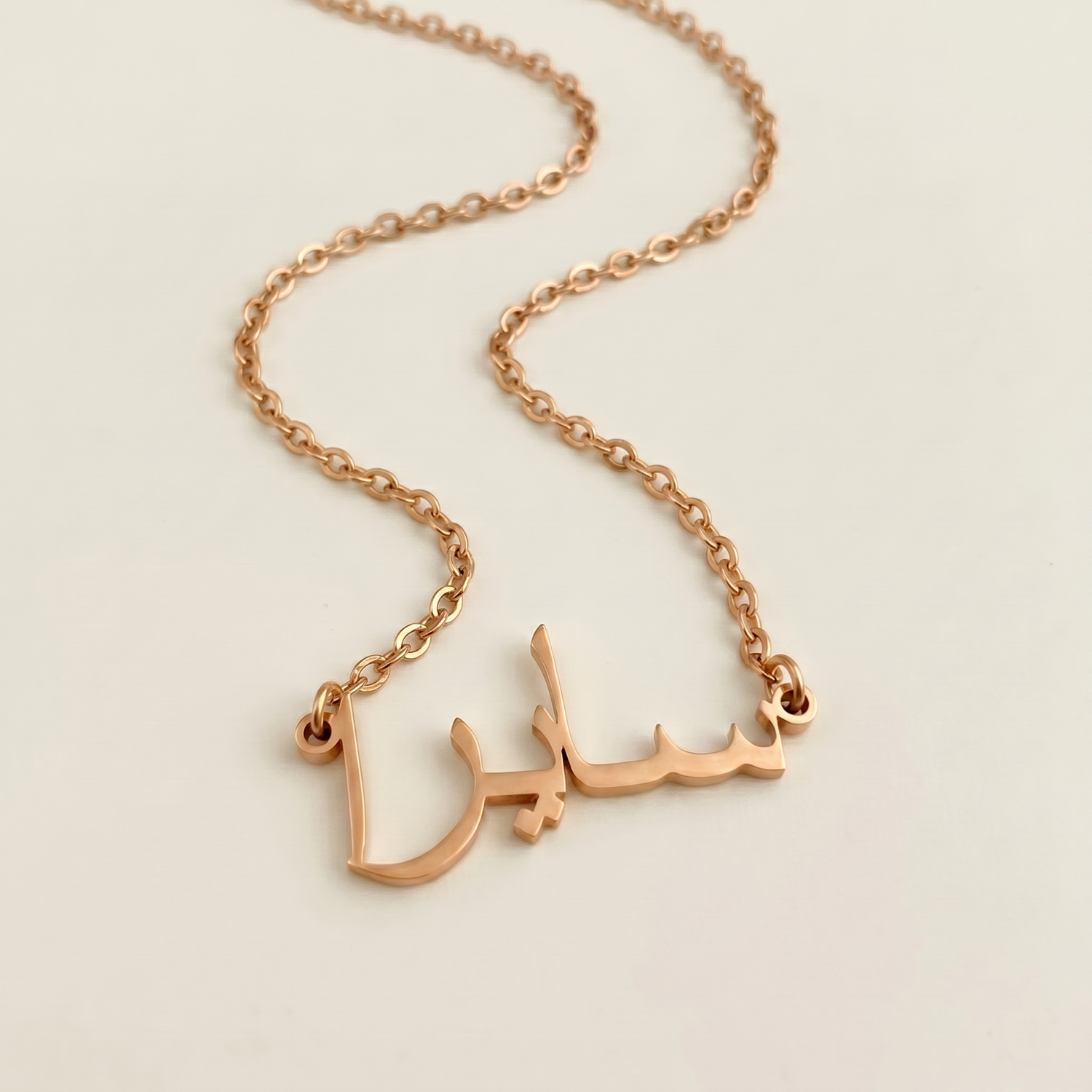 Saera (سايرا) in arabischer Namenskette