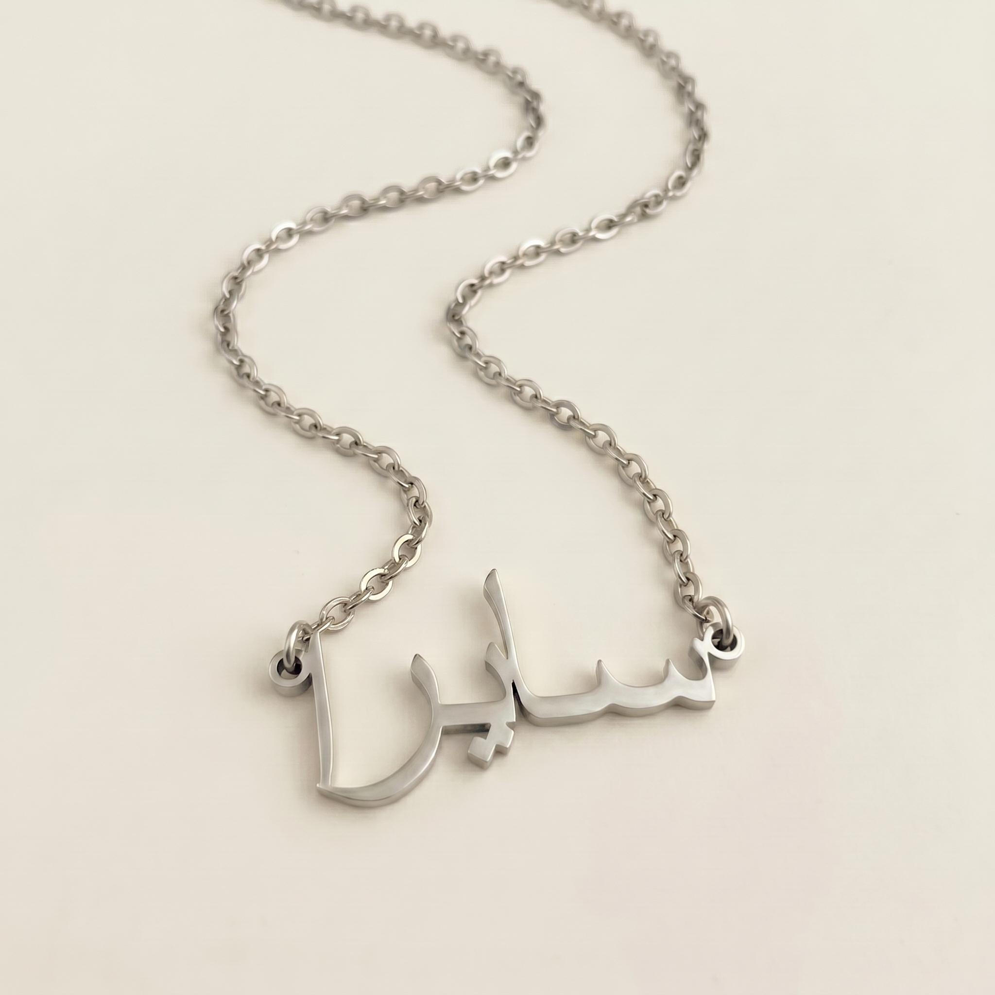 Saera (سايرا) in arabischer Namenskette