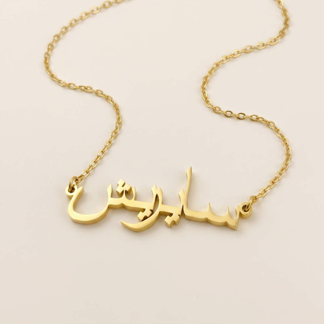 Sayreesh (سايريش) – Halskette mit arabischem Namen