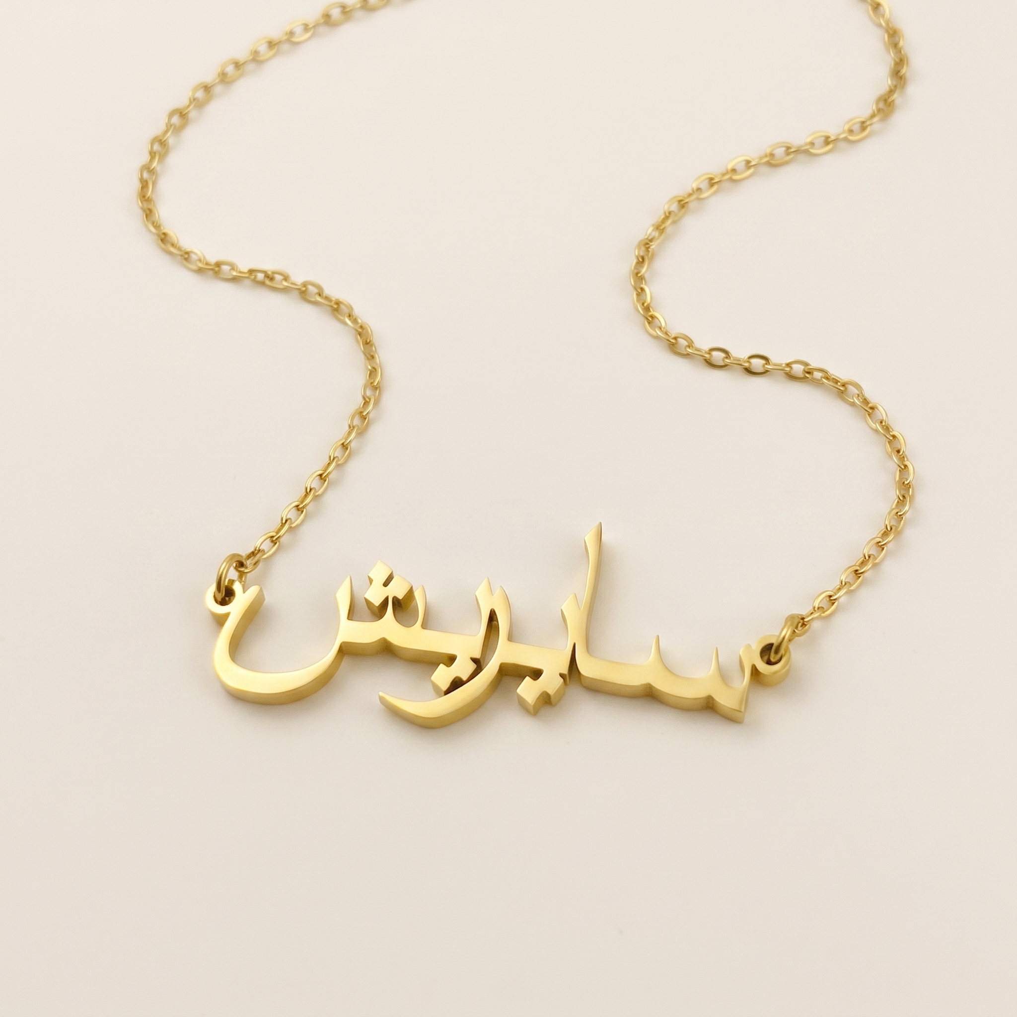 Sayrish (سايريش) – Halskette mit arabischem Namen