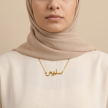Sayrish (سايريش) – Halskette mit arabischem Namen